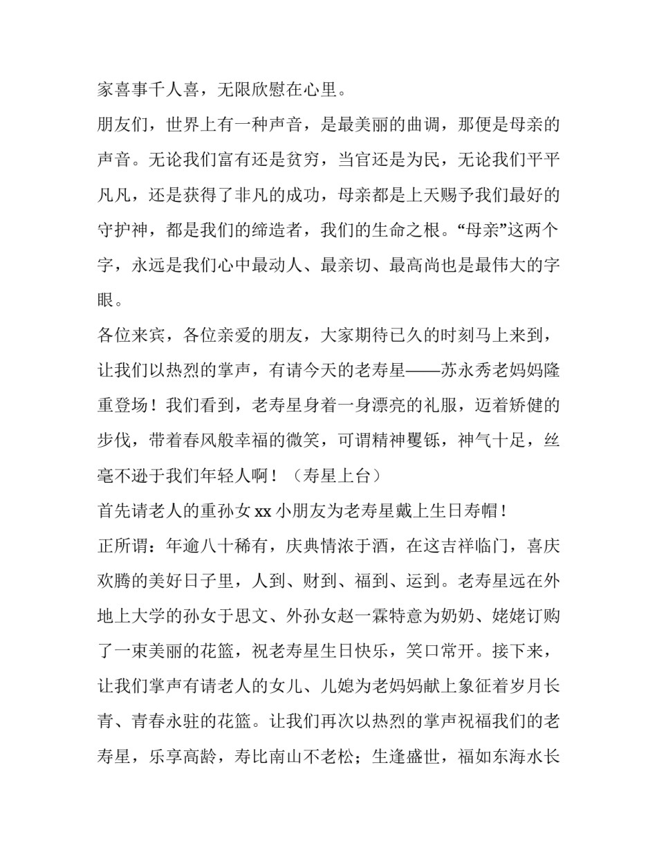 母亲80寿宴主持词 母亲80大寿邀请词(三篇)_第2页