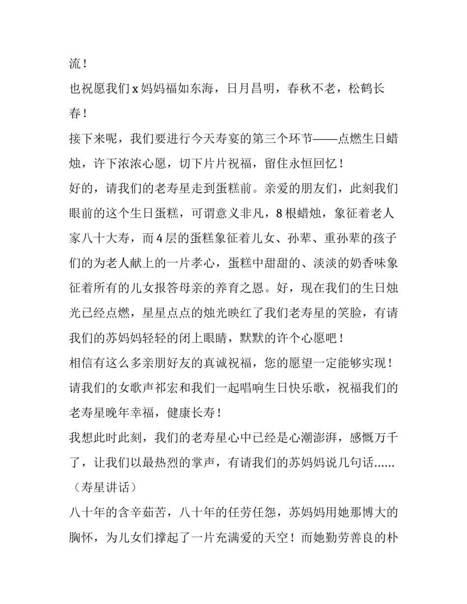 母亲80寿宴主持词 母亲80大寿邀请词(三篇)_第3页