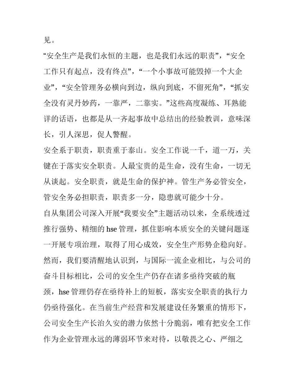 2023年安全演讲稿500字 2023安全第一课演讲稿(八篇)_第2页