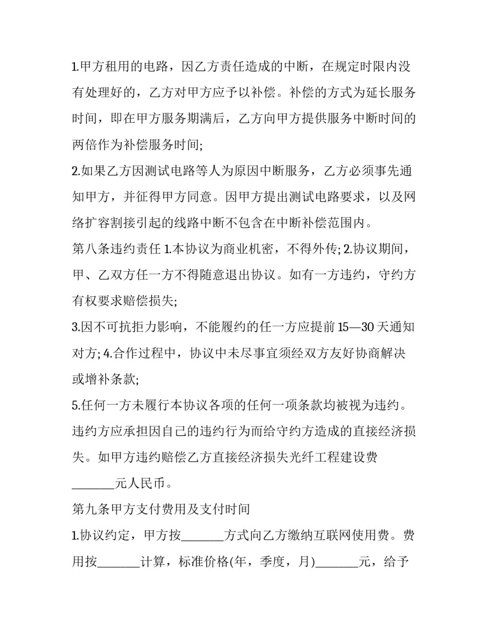 最新互联网光纤专线租用合同怎么签(3篇)_第3页