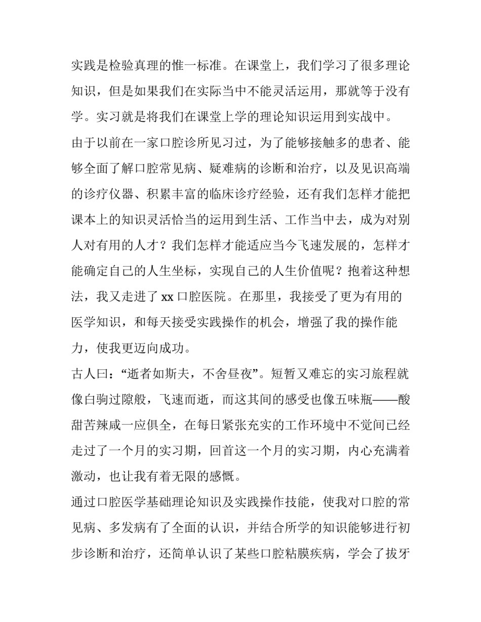 最新医院实践报告(模板5篇)_第2页