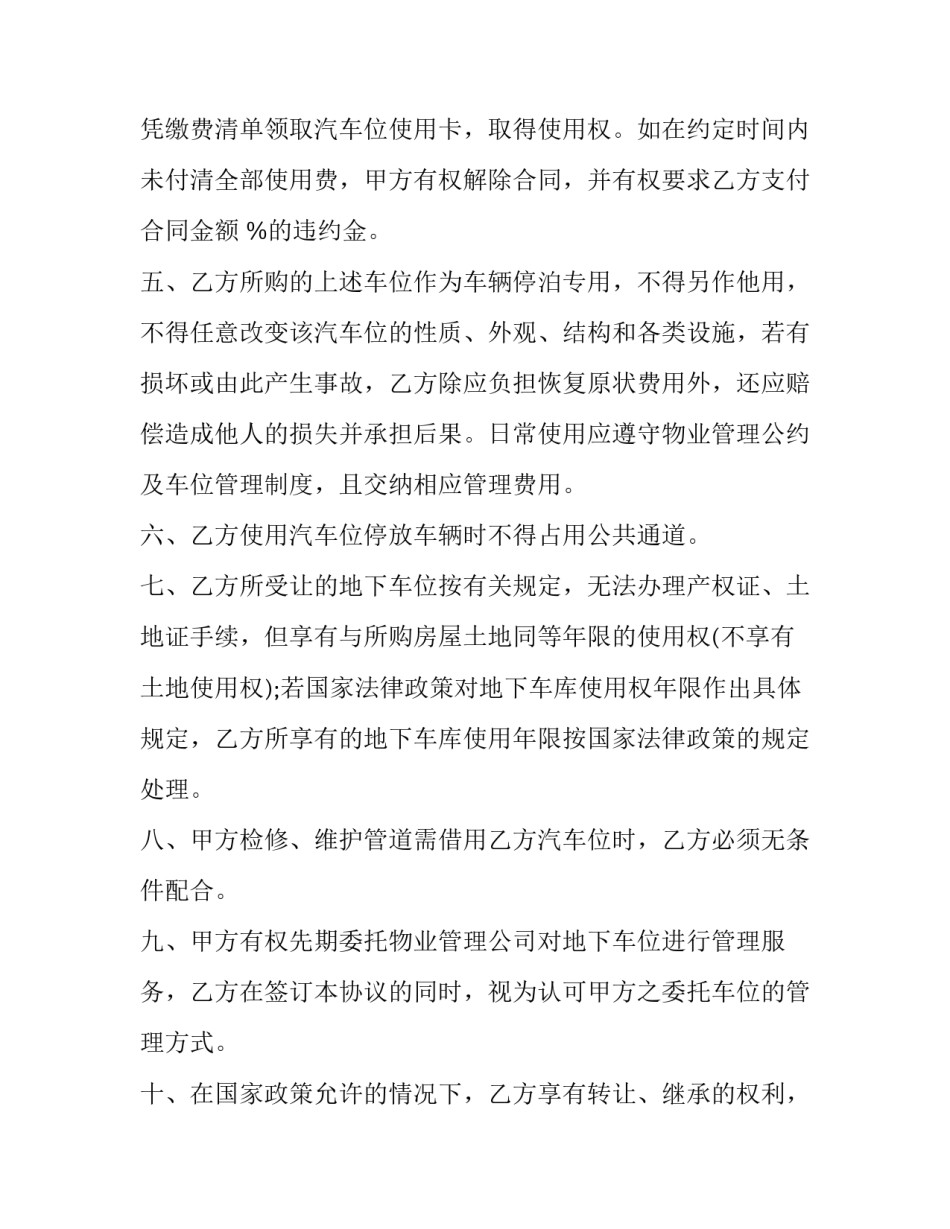 最新地下车库车位租赁合同网(优秀10篇)_第2页