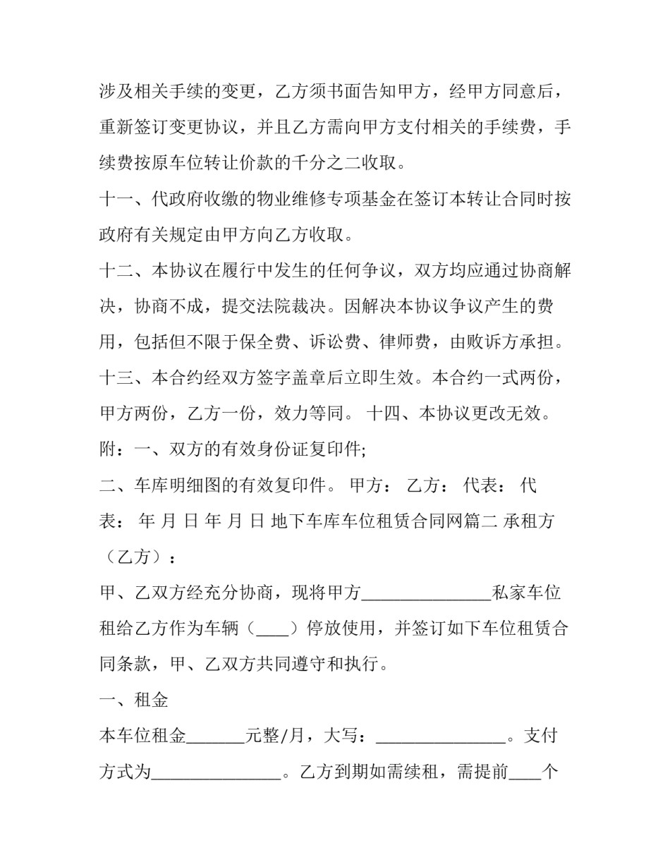 最新地下车库车位租赁合同网(优秀10篇)_第3页