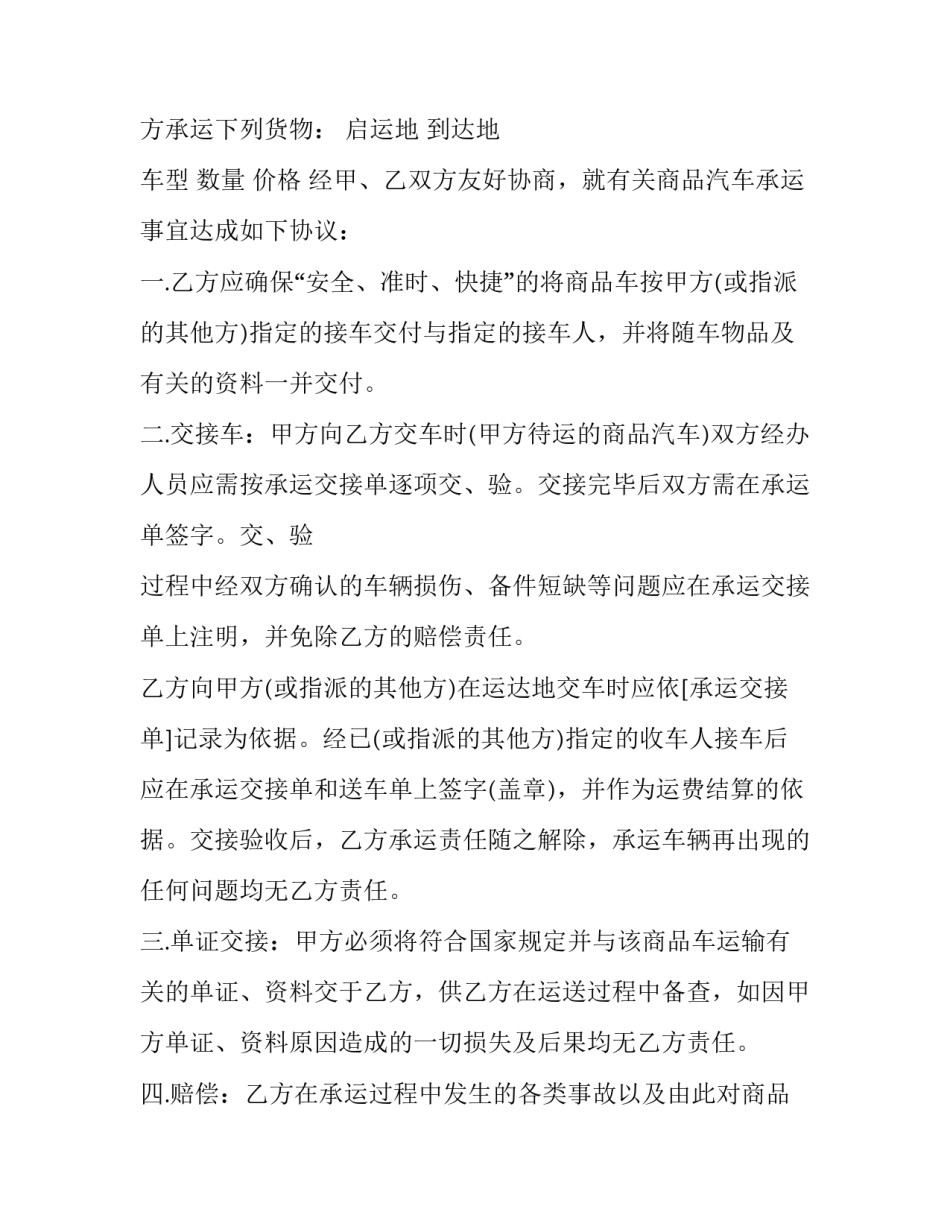 最新电子版运输协议合同优秀_第2页