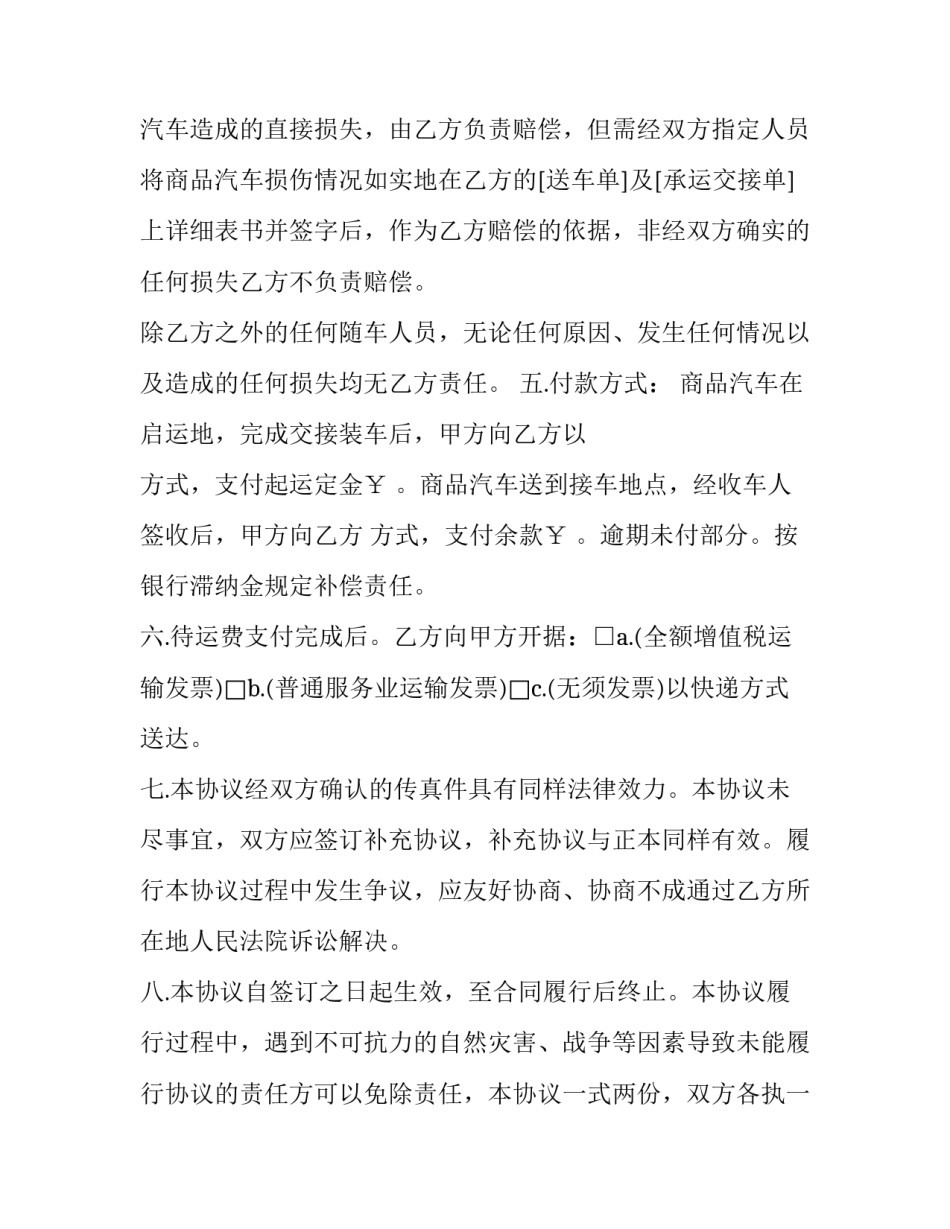 最新电子版运输协议合同优秀_第3页