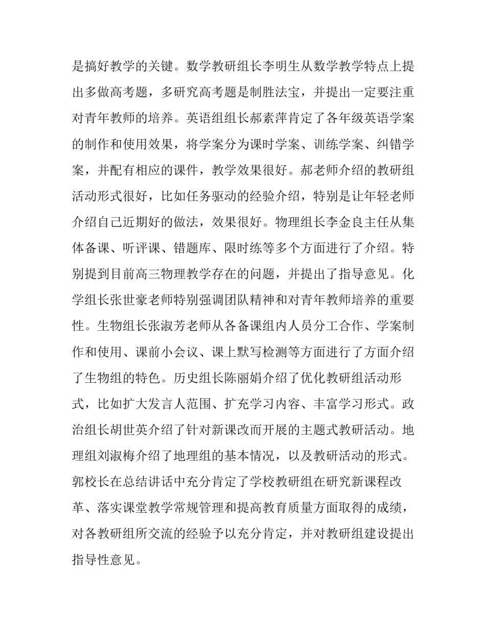 2023年教研组工作会议讲话稿 2023年教研组工作会议讲话稿怎么写(十三篇)_第2页