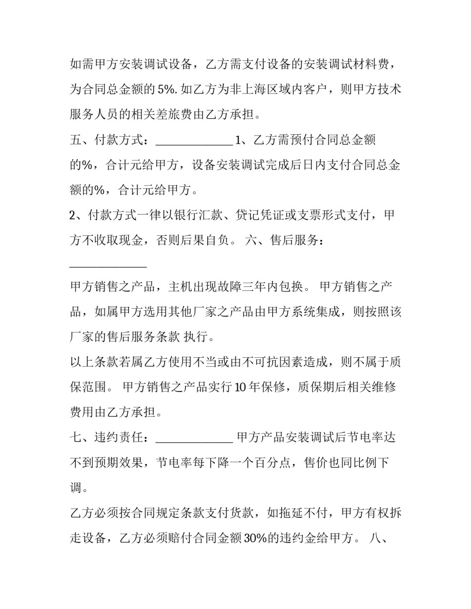 家电购销合同(二十二篇)_第2页