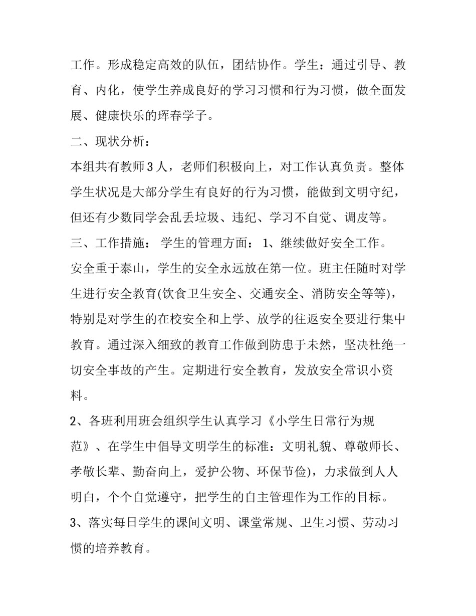 小学低年级语文课标解读 小学低年级语文课标解读内容(四篇)_第2页