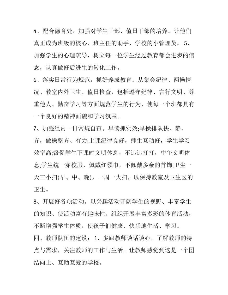 小学低年级语文课标解读 小学低年级语文课标解读内容(四篇)_第3页