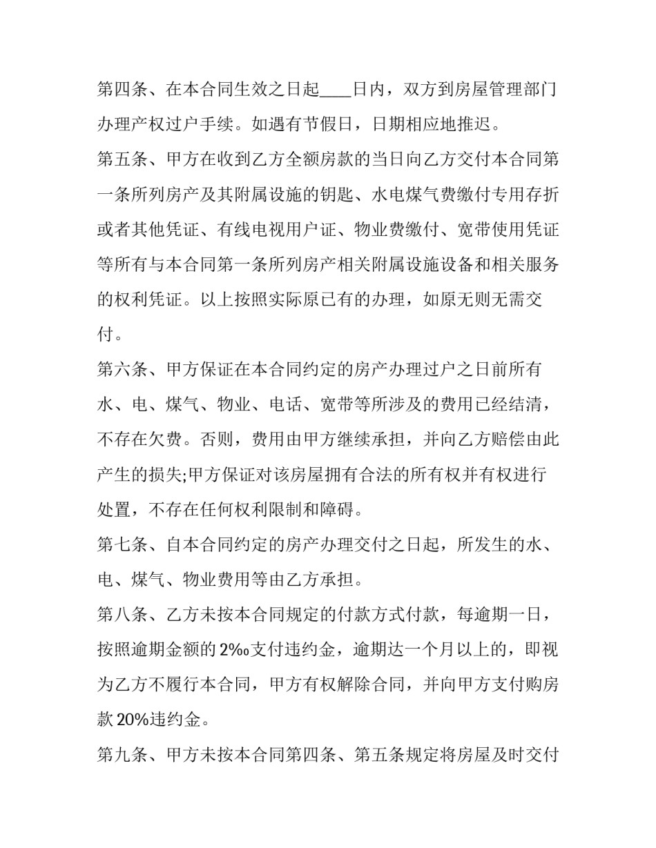 转让合同(19篇)_第2页