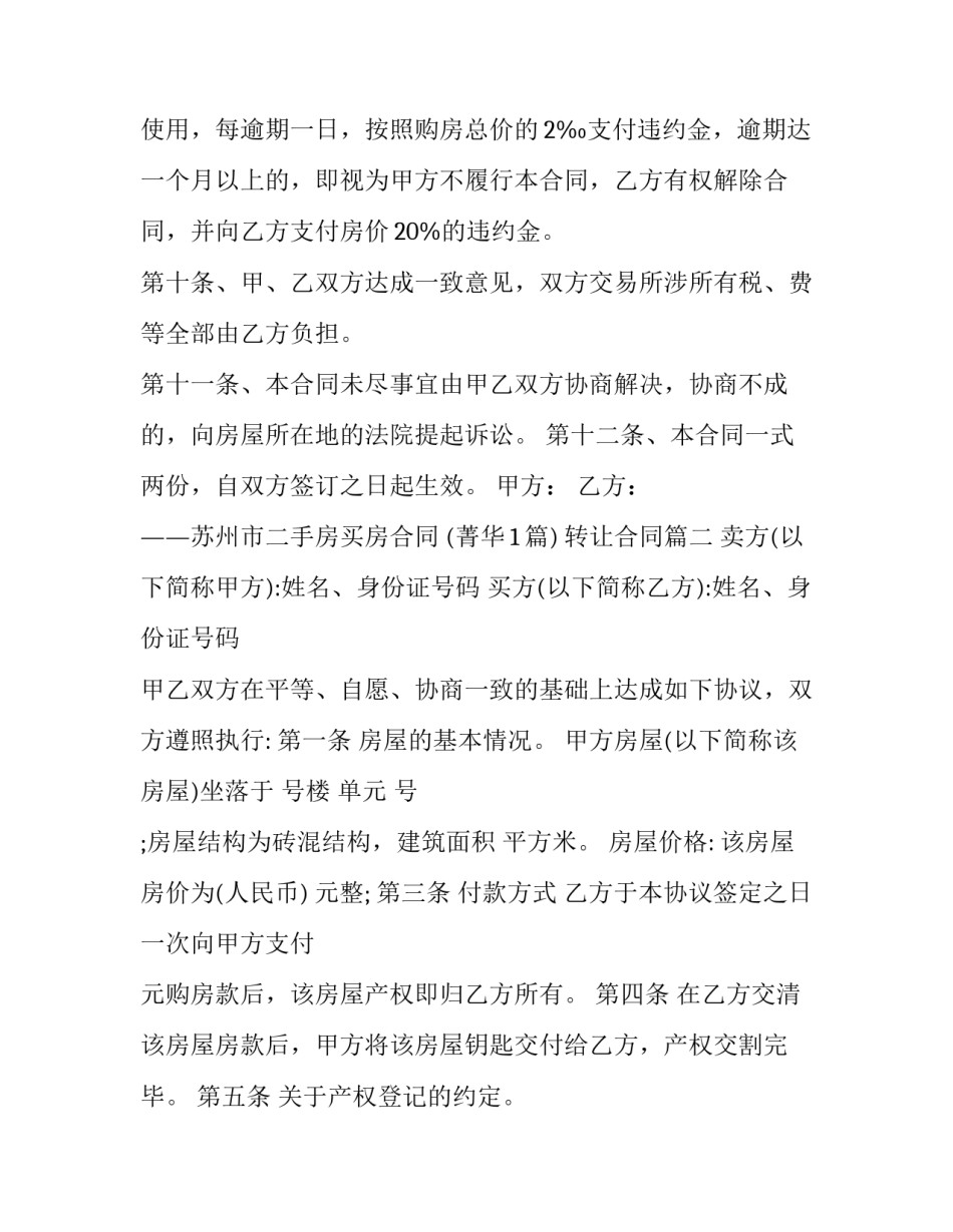 转让合同(19篇)_第3页