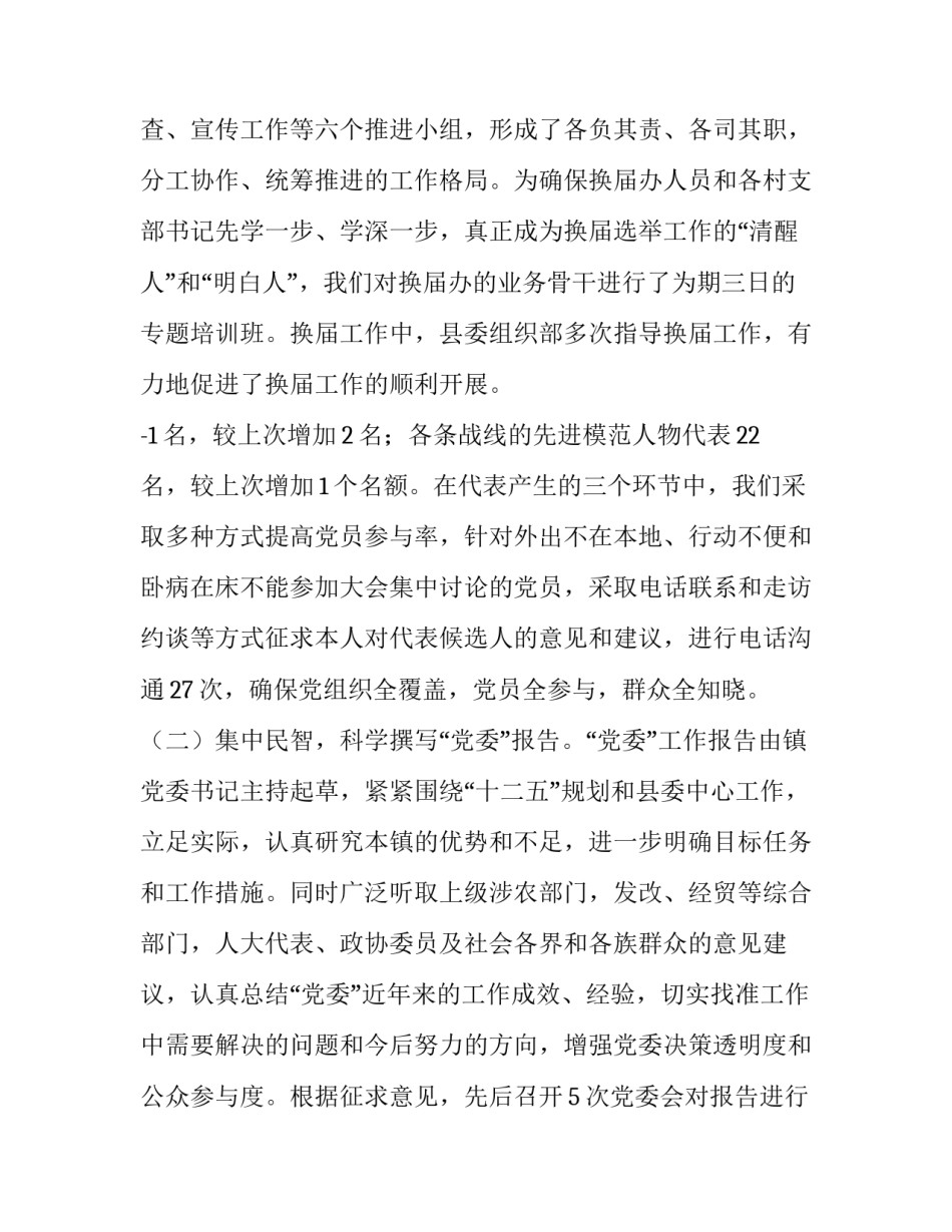 集团公司党委换届工作总结(优质9篇)_第2页