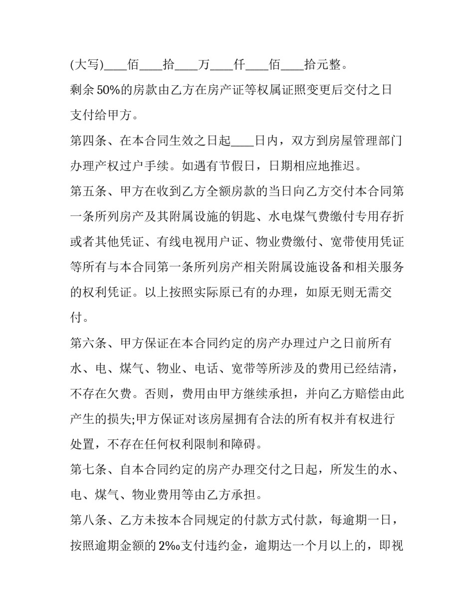 2023年正规转让合同 转让合同协议书(19篇)_第2页