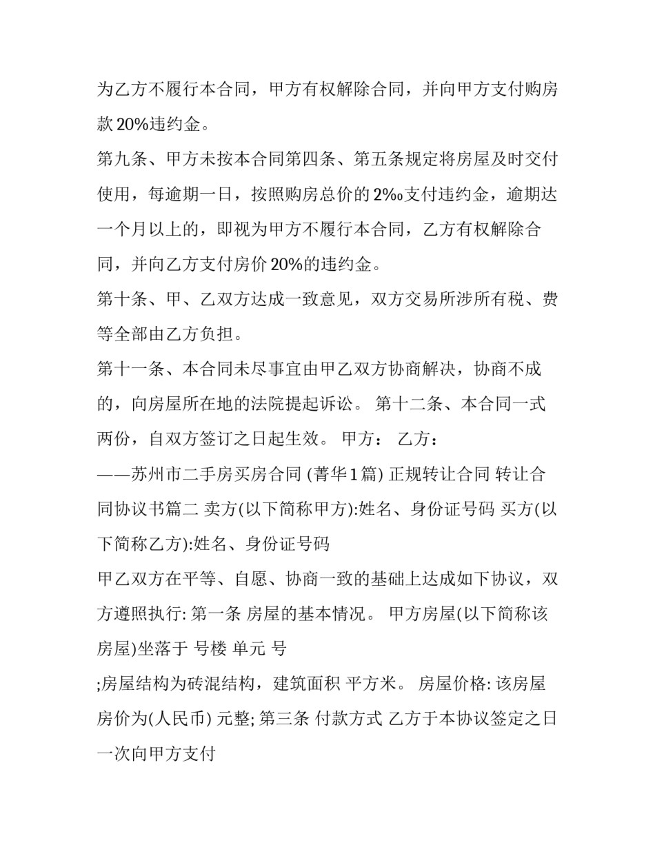 2023年正规转让合同 转让合同协议书(19篇)_第3页