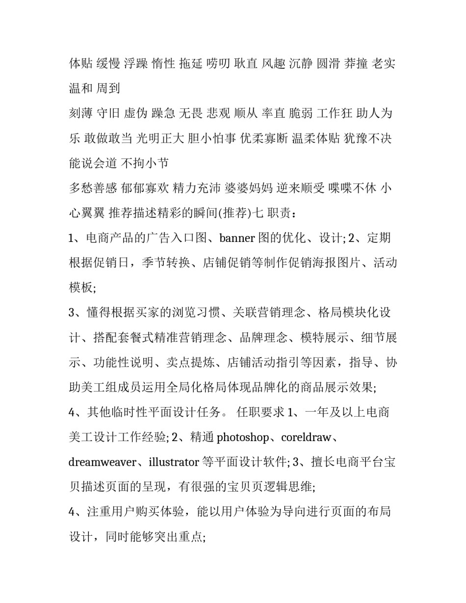 描述精彩的瞬间 描写精彩的瞬间(2篇)_第2页