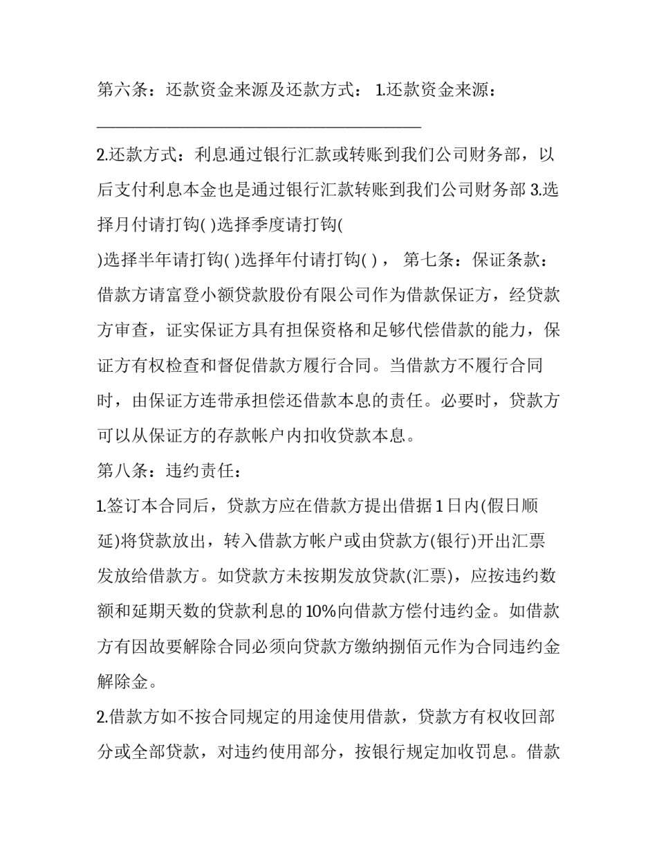 2023年个人自助小额贷款合同 个人贷款合同(24篇)_第2页