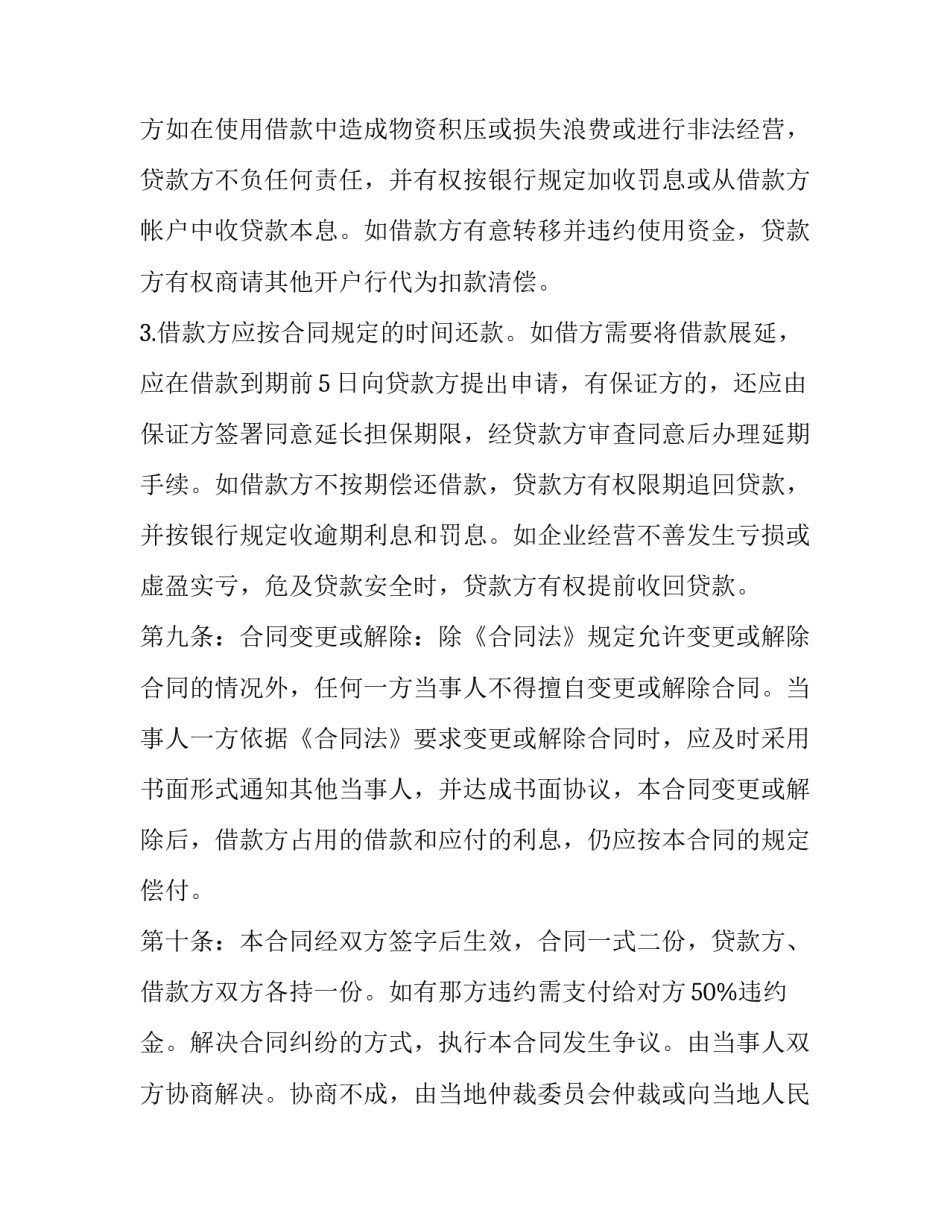 2023年个人自助小额贷款合同 个人贷款合同(24篇)_第3页