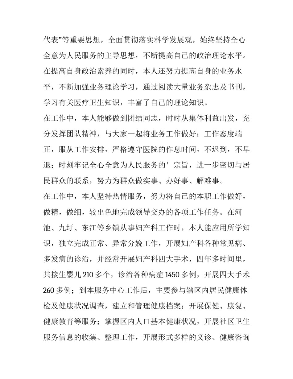 医生个人述职报告简短300字 医生个人述职报告简短范文(4篇)_第2页