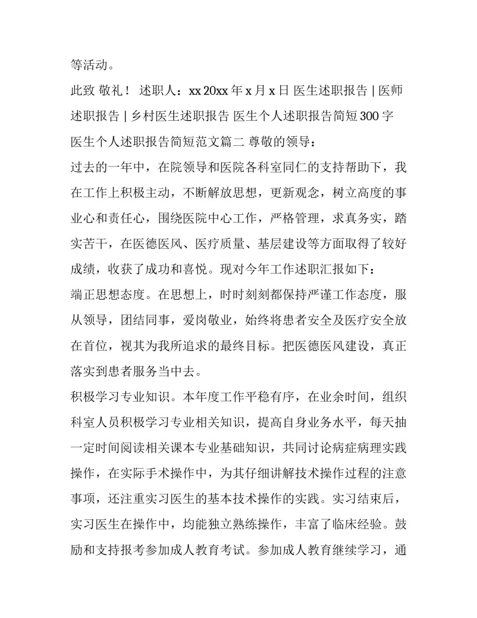 医生个人述职报告简短300字 医生个人述职报告简短范文(4篇)_第3页