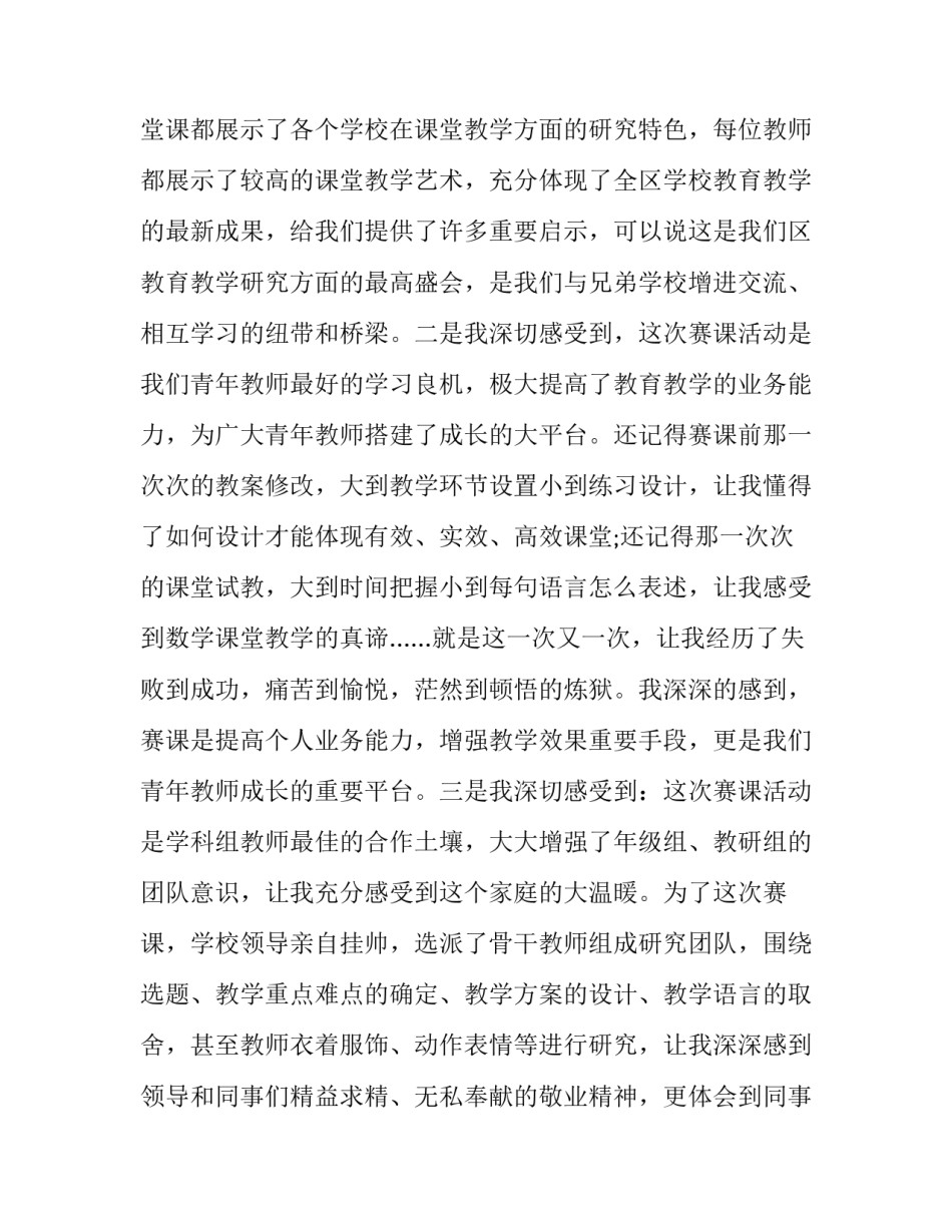 2023年青年教师赛课校长讲话(优秀5篇)_第2页