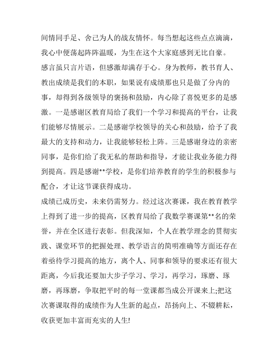 2023年青年教师赛课校长讲话(优秀5篇)_第3页