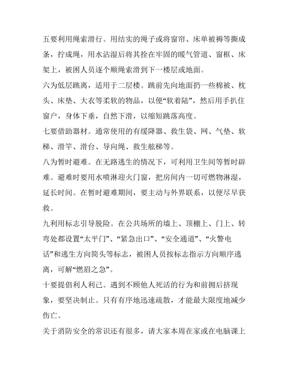 119消防宣传日讲话材料 119消防宣传日活动报道(9篇)_第2页