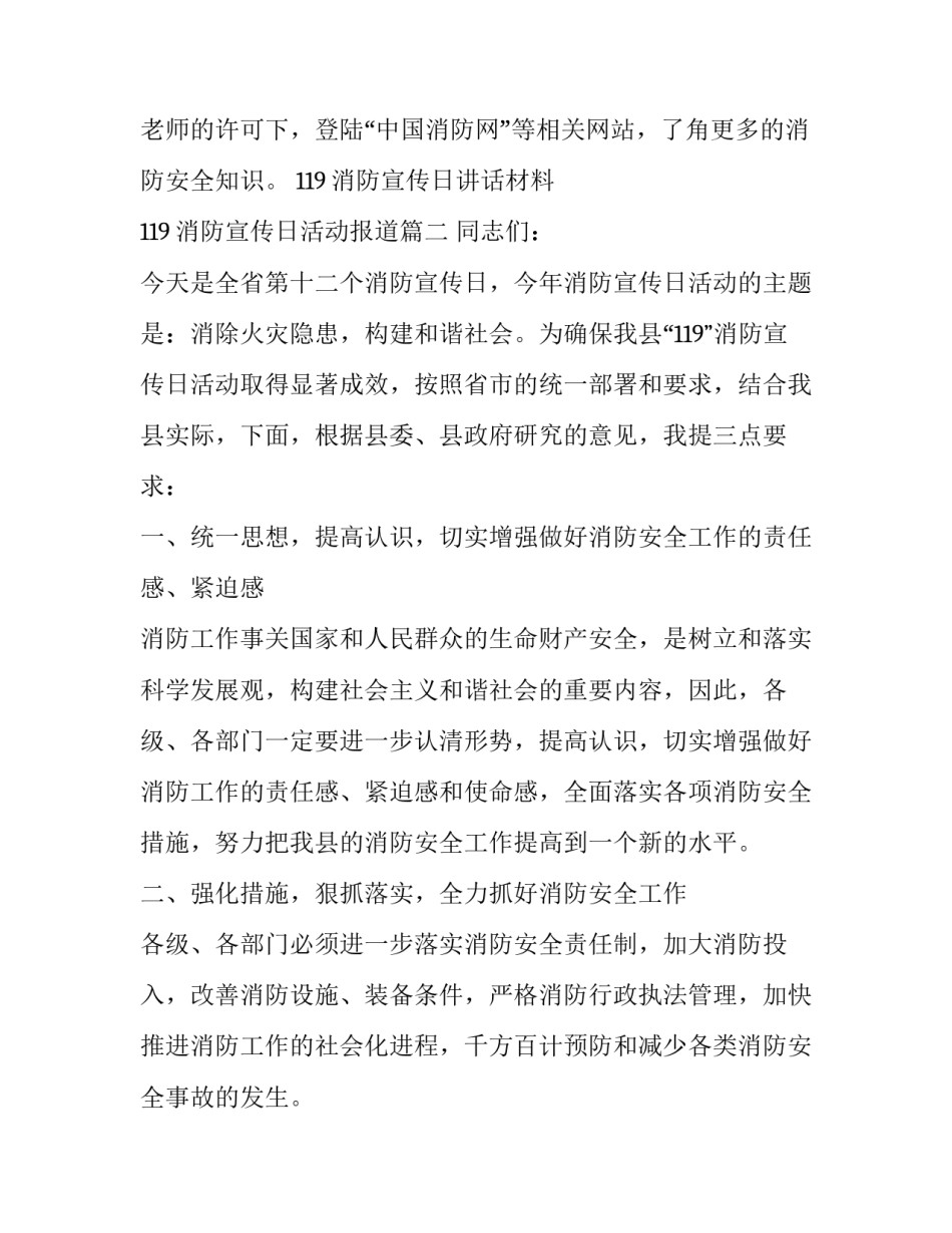 119消防宣传日讲话材料 119消防宣传日活动报道(9篇)_第3页