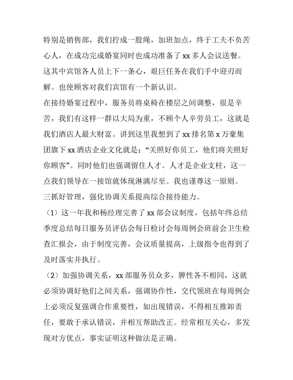 2023年业务经理述职报告 2023年业务经理述职报告会(4篇)_第2页