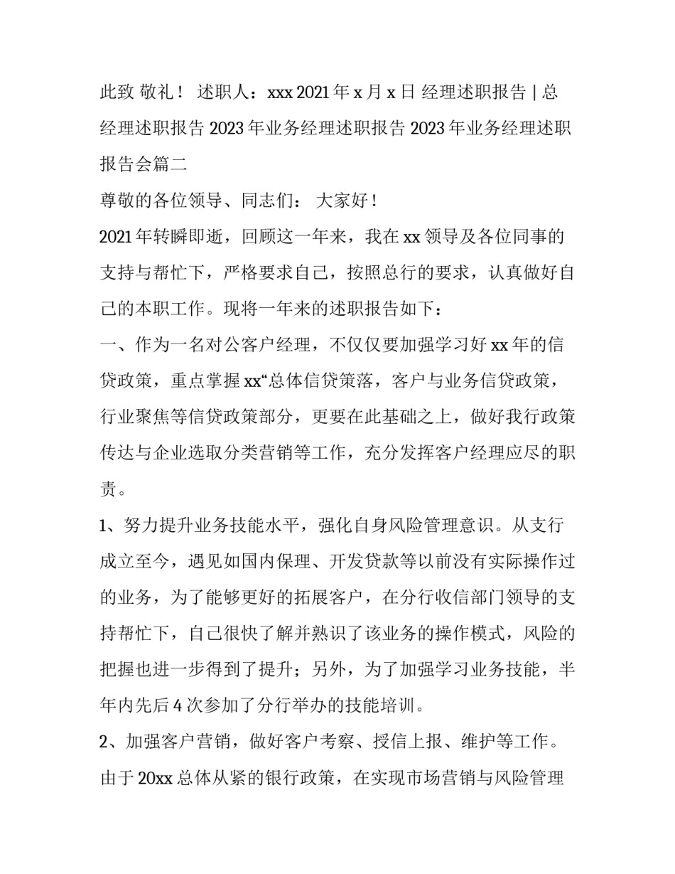2023年业务经理述职报告 2023年业务经理述职报告会(4篇)_第3页