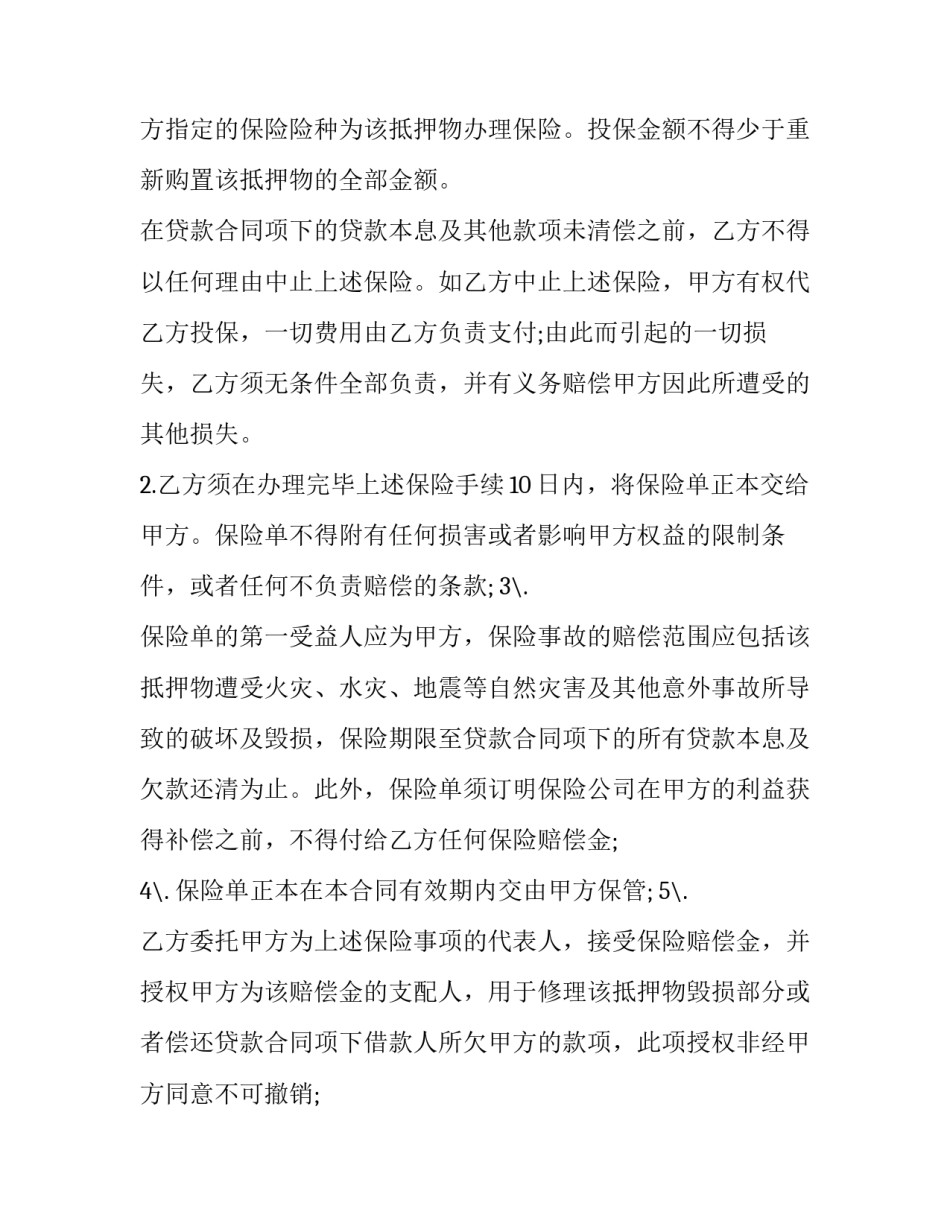 个人房屋抵押借款合同 房屋抵押借款合同纠纷(二十四篇)_第3页