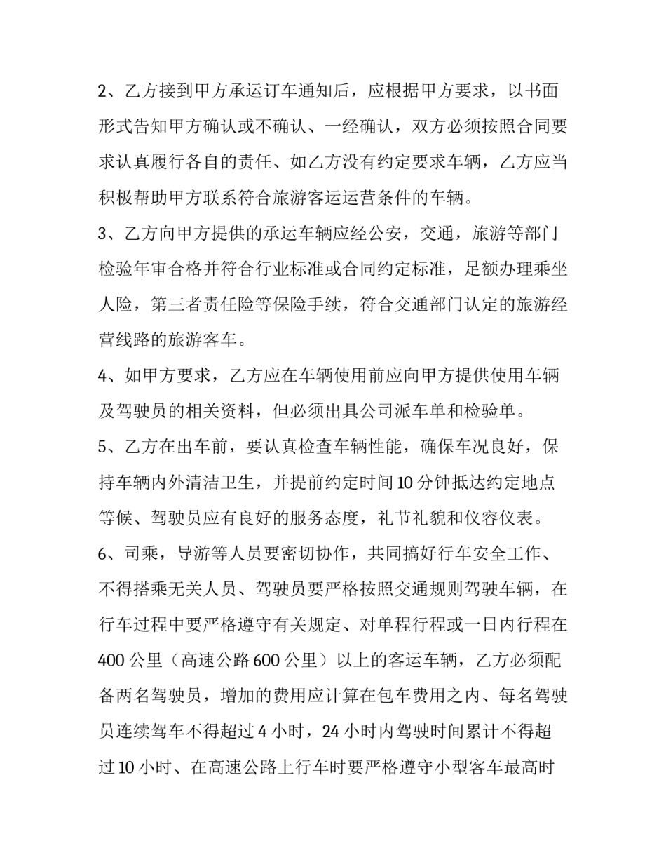 2023年旅游车辆租赁合同(10篇)_第2页