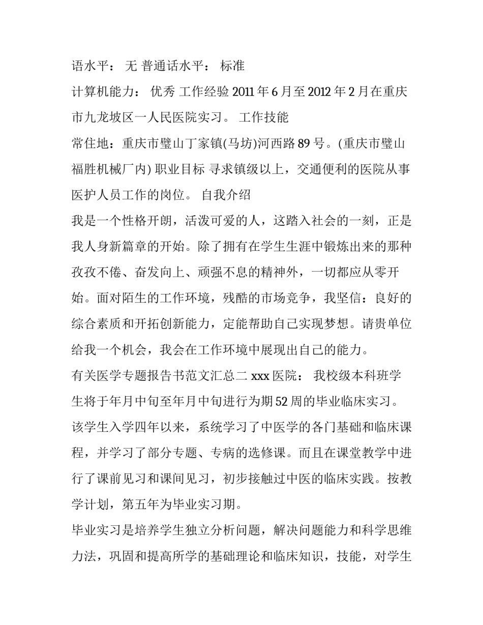 医学专题报告书范文汇总 医学专题报告怎么写(8篇)_第2页