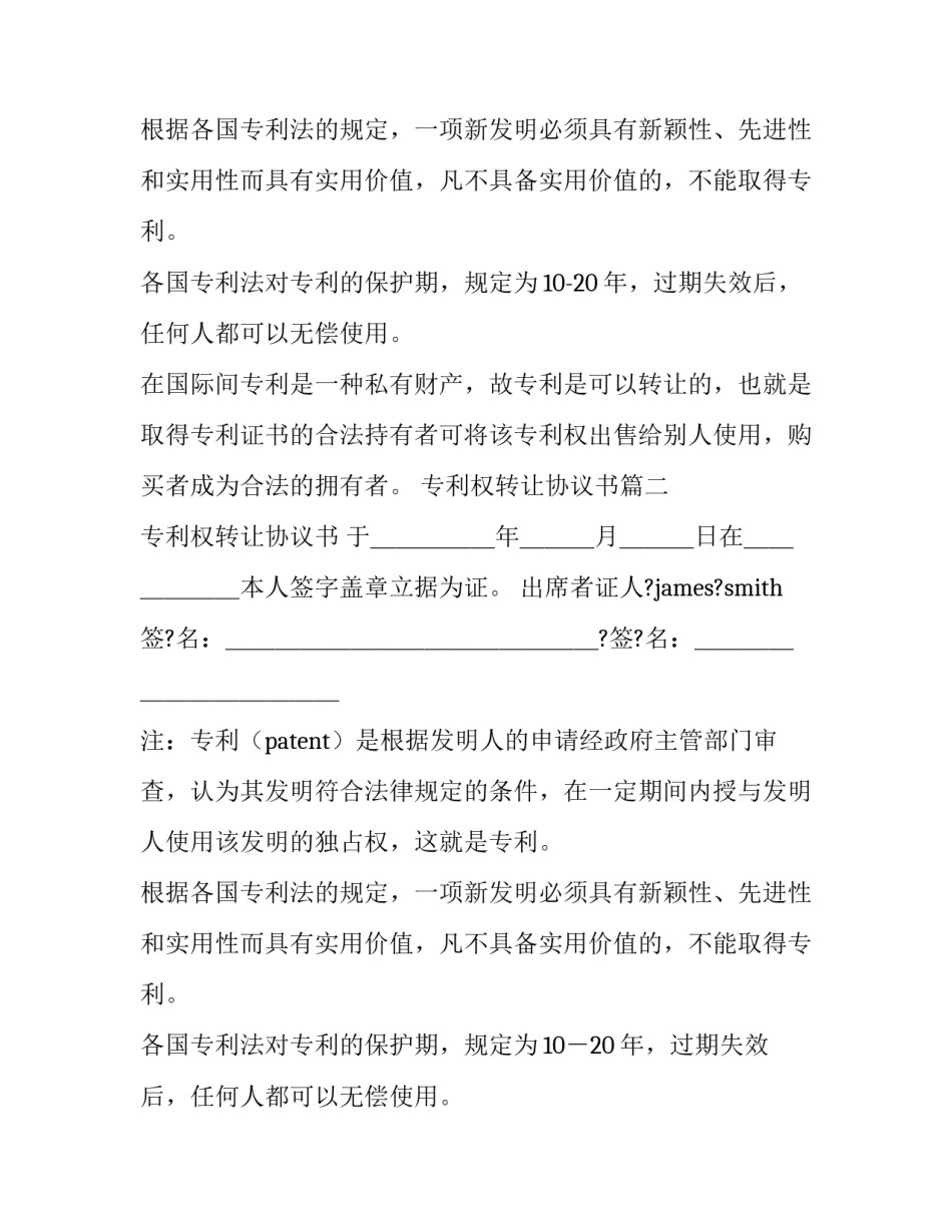 最新专利权转让协议书(21篇)_第2页