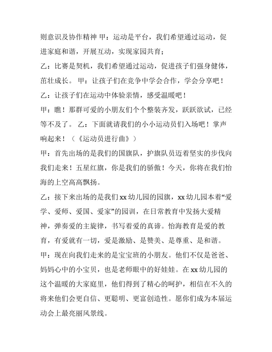 幼儿园春季趣味运动会主持词 幼儿园春季趣味运动会主持词开场白(3篇)_第2页