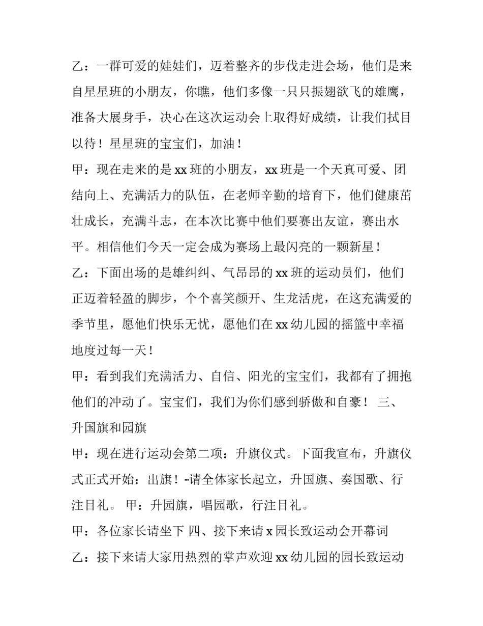幼儿园春季趣味运动会主持词 幼儿园春季趣味运动会主持词开场白(3篇)_第3页