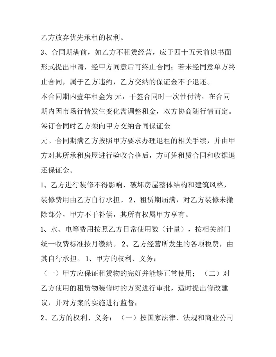 门面租赁合同书单篇版 门面租赁合同书免费(14篇)_第3页