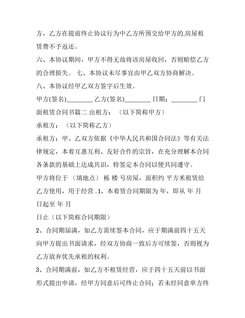 门面租赁合同书(14篇)_第2页