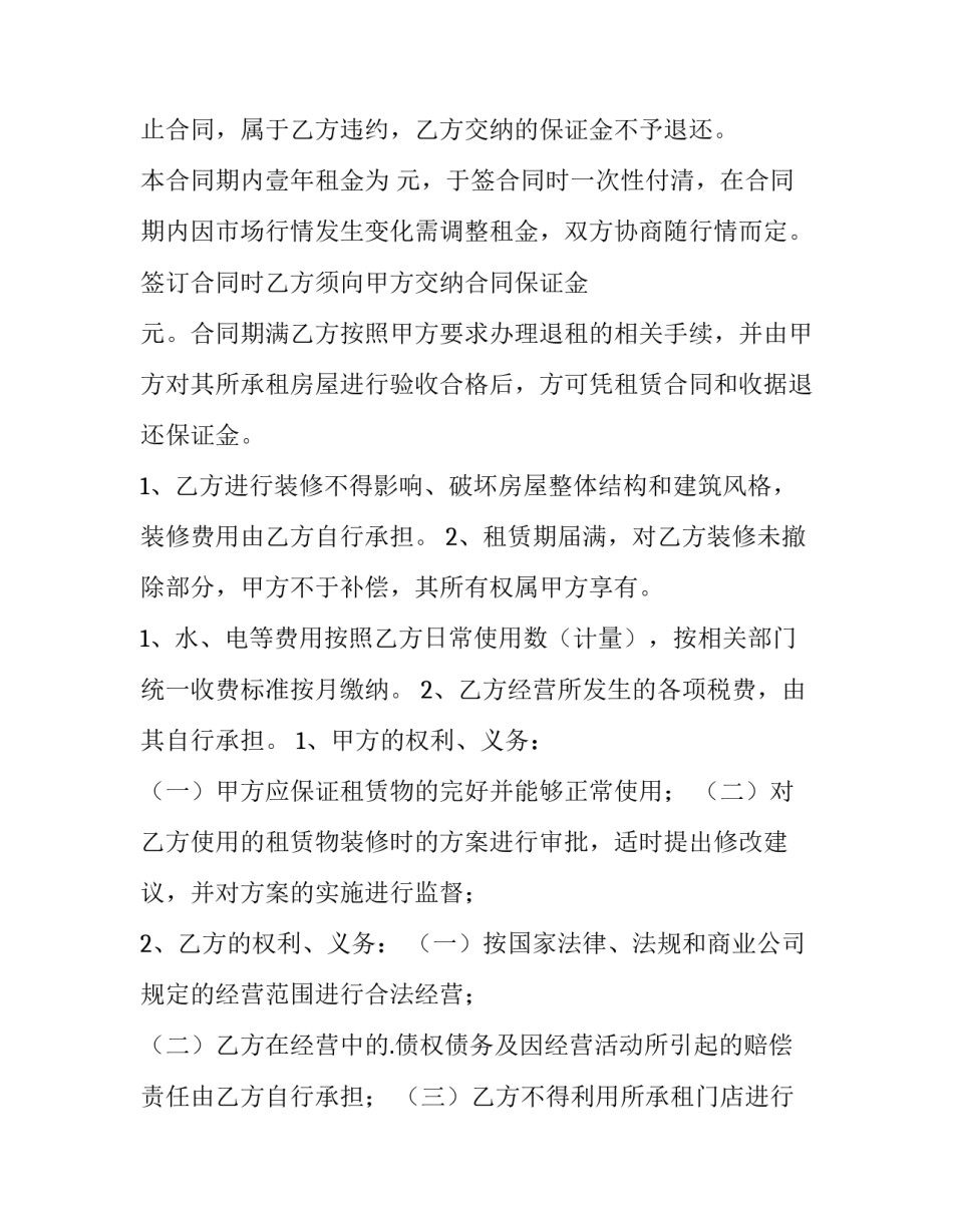 门面租赁合同书(14篇)_第3页