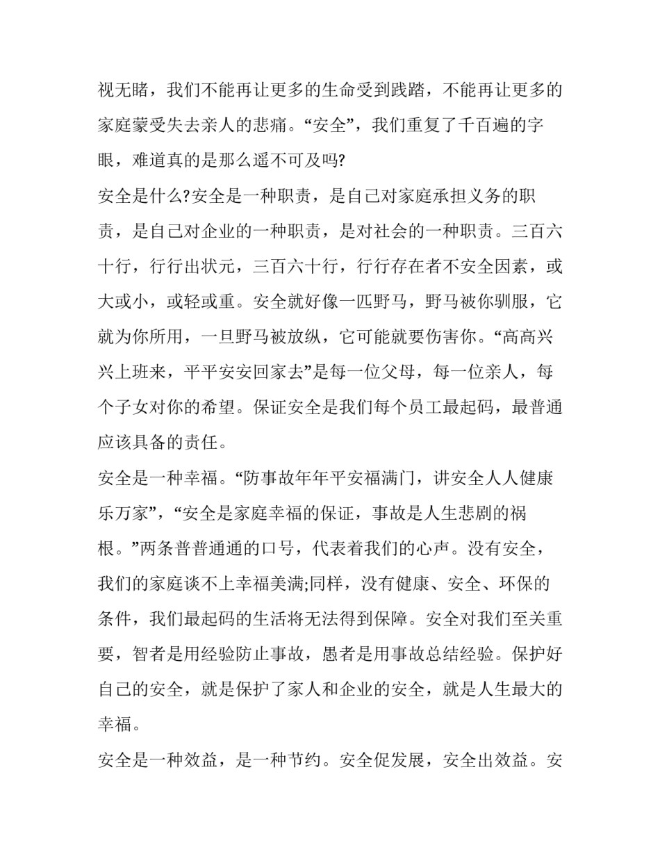 2023年企业安全演讲稿300字 安全生产演讲稿300字(十一篇)_第2页