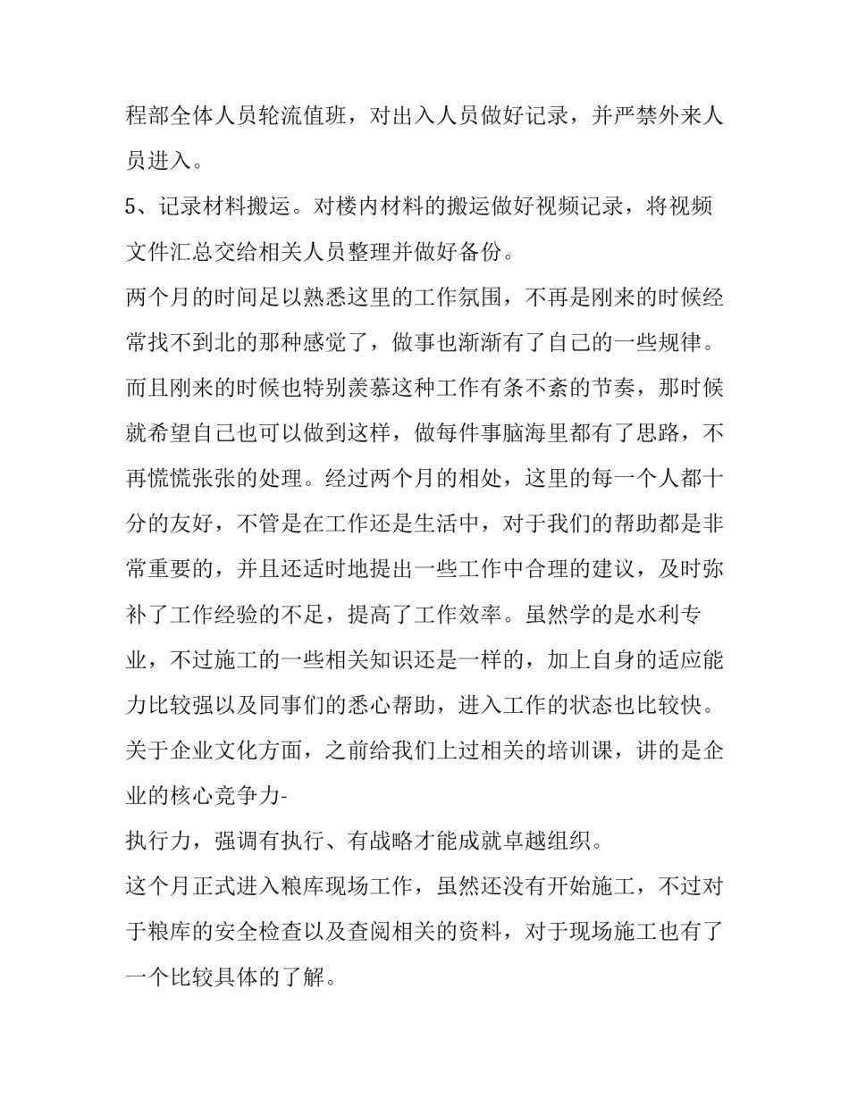 建筑工程项目管理分析论文通用 浅论建筑工程项目管理论文(8篇)_第2页