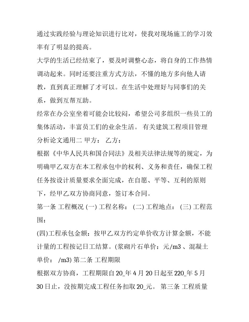 建筑工程项目管理分析论文通用 浅论建筑工程项目管理论文(8篇)_第3页