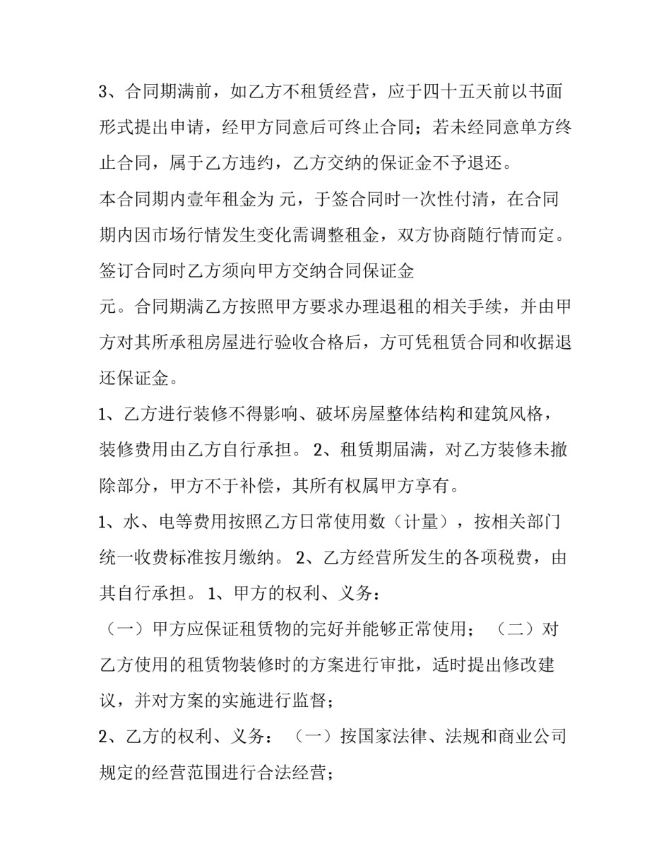 最新最新门面租赁合同书(十四篇)_第3页