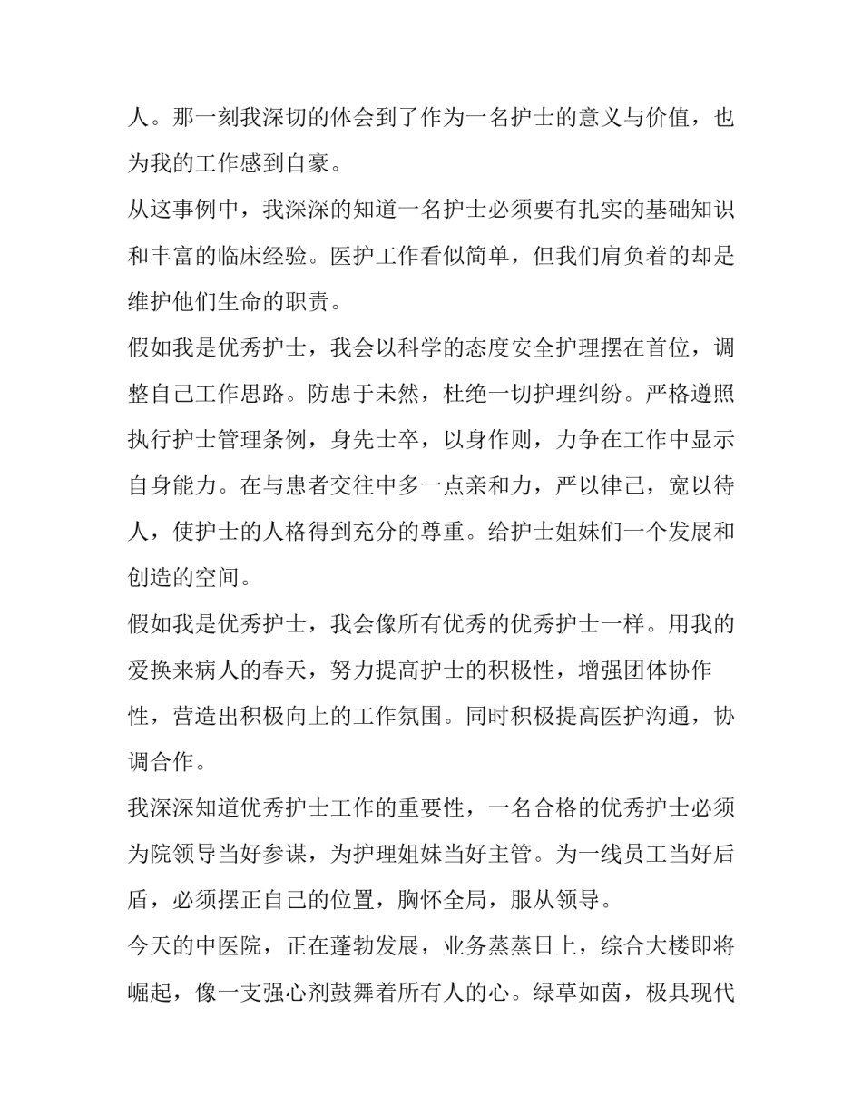 假如我是组长演讲稿简短 假如我是班组长演讲稿(四篇)_第2页