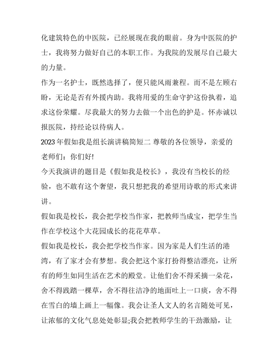 假如我是组长演讲稿简短 假如我是班组长演讲稿(四篇)_第3页