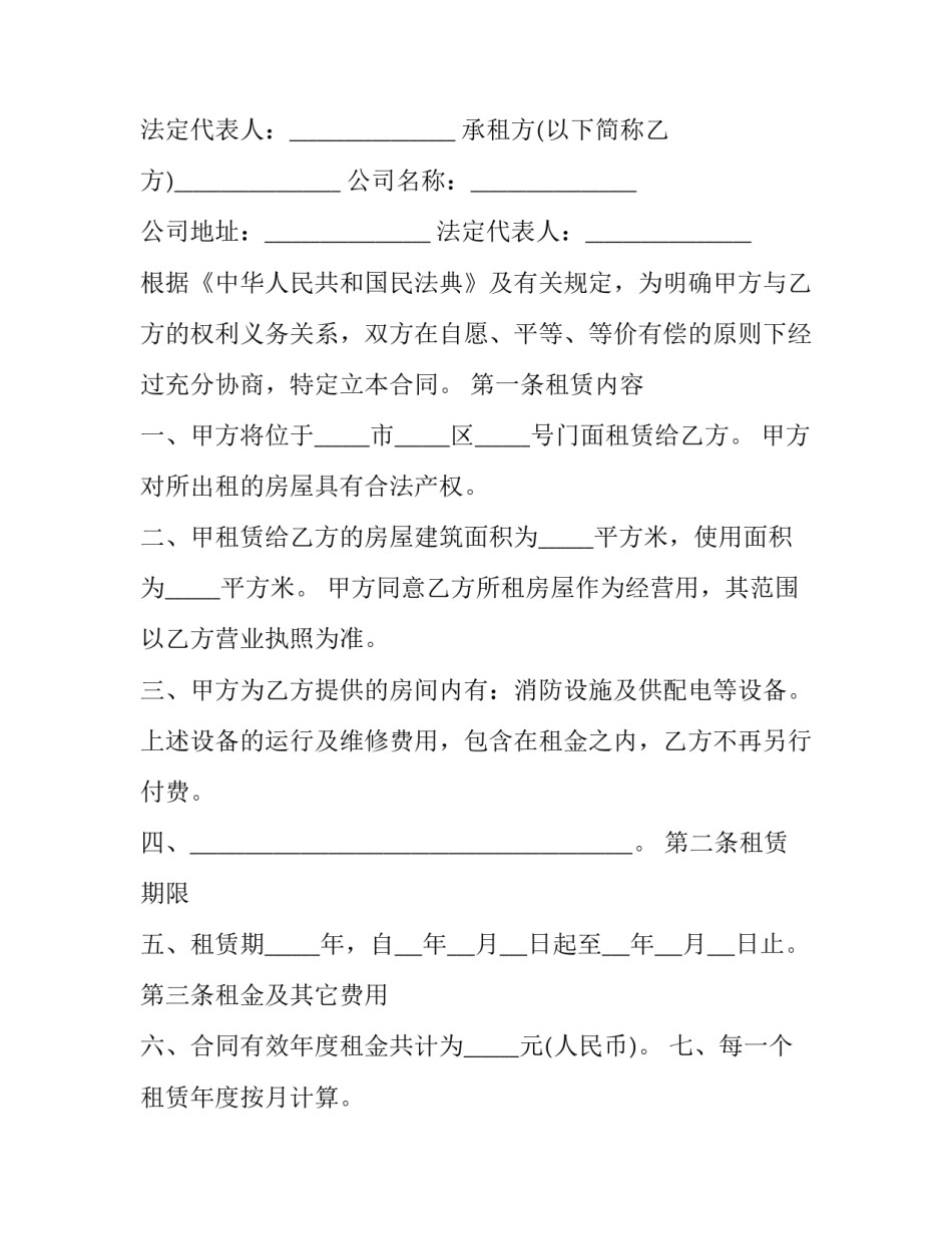 共有门面房出租合同(12篇)_第3页
