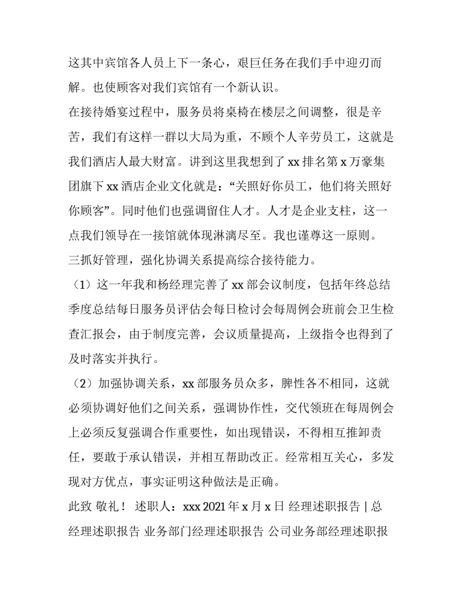 业务部门经理述职报告 公司业务部经理述职报告(四篇)_第2页