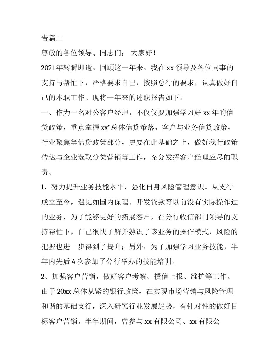 业务部门经理述职报告 公司业务部经理述职报告(四篇)_第3页