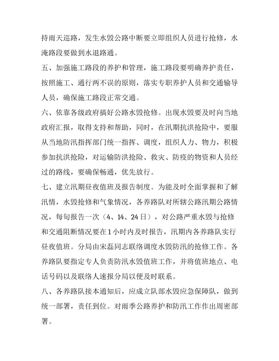 最新雨季防汛通知 雨季防汛安全的通知(实用7篇)_第3页