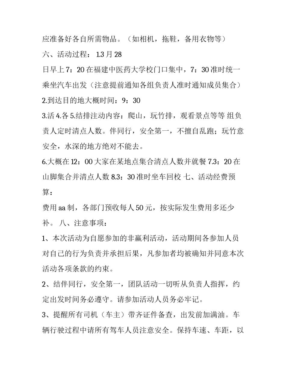 开店方案策划书 开店的策划方案(13篇)_第2页