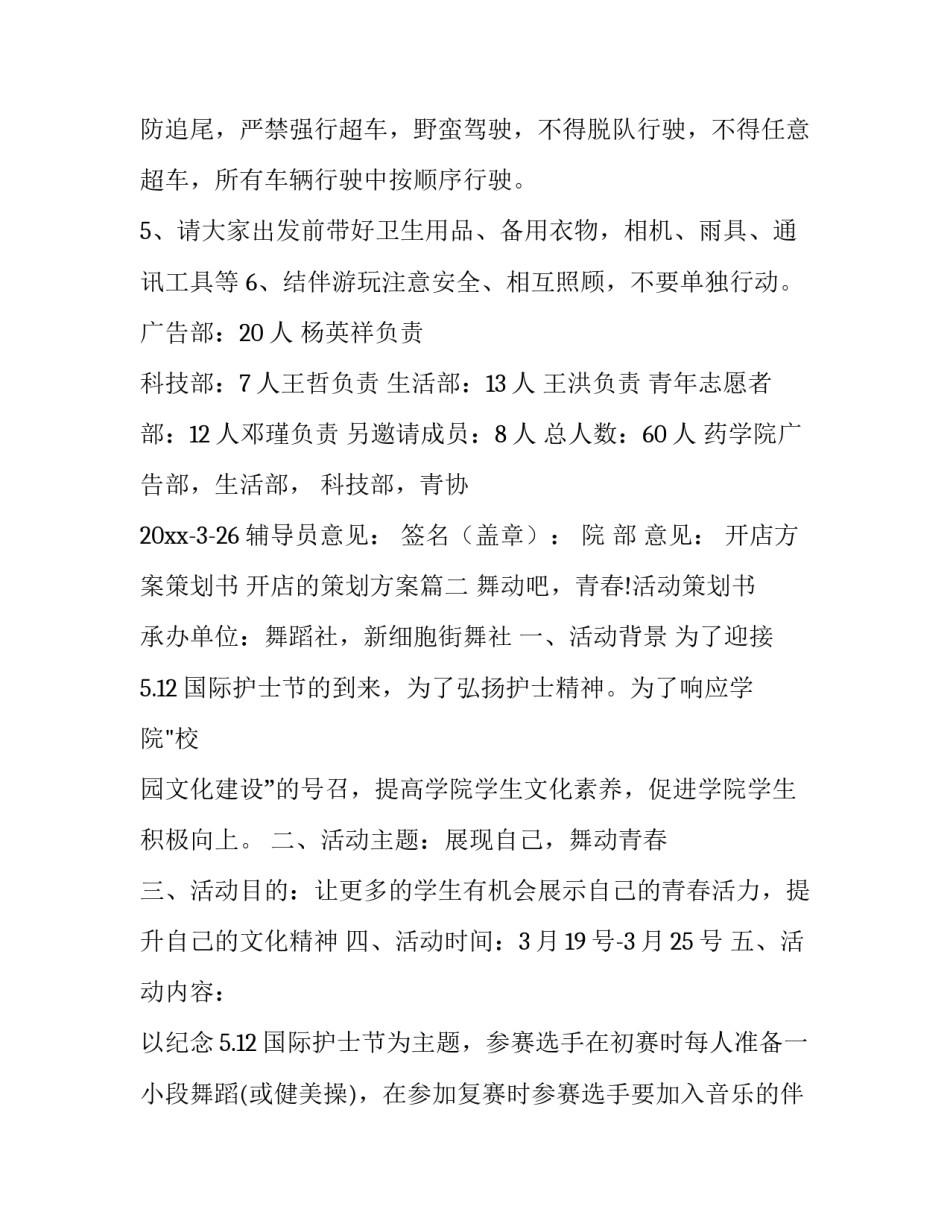开店方案策划书 开店的策划方案(13篇)_第3页